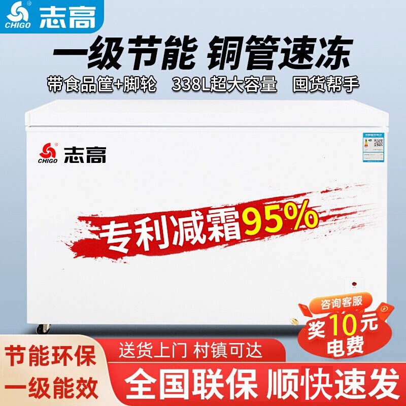 志高单门单温大容量冰柜家用节能冷柜雪糕电冰箱商用速冻冷冻柜