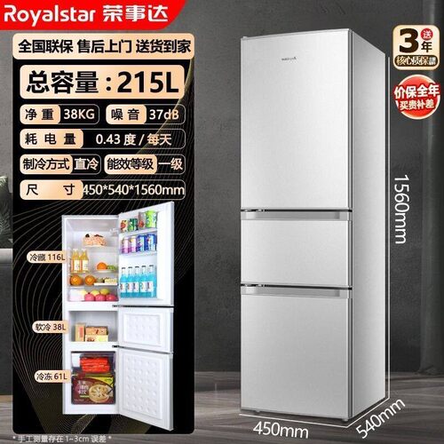 荣事达三门三温215升一级节能省心耐用家用厨房宿舍带软冷冻正品