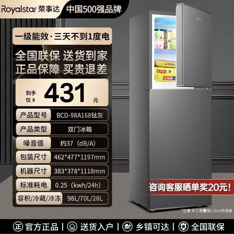【一级能效】荣事达小冰箱家用小型租房宿舍单人迷你节能省电冰箱
