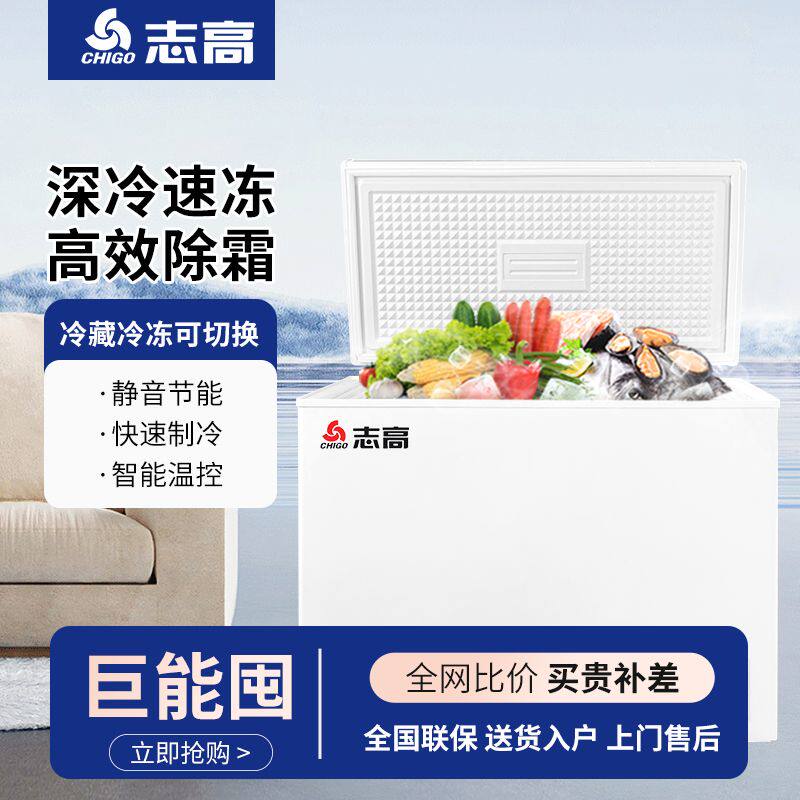 志高158/388L冰柜家用商用卧式大容量冷藏冷冻两用双温保鲜冷柜