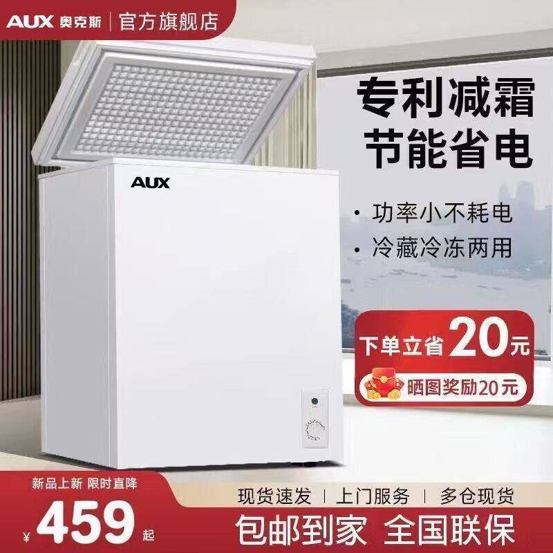 奥克斯小冰柜家用商用小型冷柜迷你宿舍租房省电冰箱冷藏冷冻节能