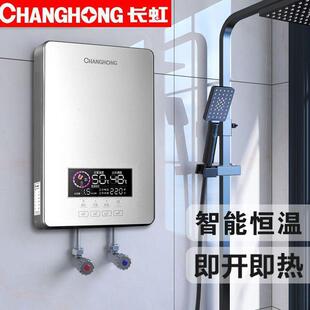 [上门安装]长虹即热式电热水器卫生间家用小型洗澡快速热租房恒温
