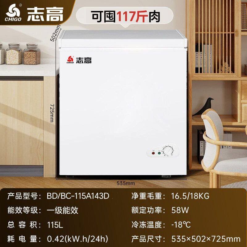志高冷柜小型家用商用大容量冷冻冷藏两用单门卧式冰柜宿舍小冰箱