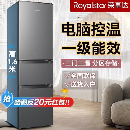 荣事达冰箱家用双门三门1级能效冰箱风冷无霜小型出租房节能省电