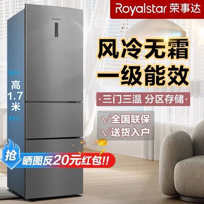 【一级能效】荣事达冰箱家用小型出租房双门节能电冰箱三开门风冷