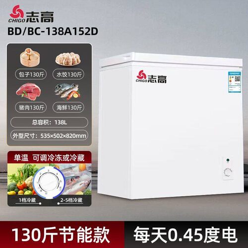 志高冰柜家用小型大容量单门双温冷冻冷藏两用无霜小冰柜商用冰箱