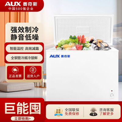奥克斯105/340L冰柜家用商用卧式大容量冷藏冷冻两用双温保鲜冷柜