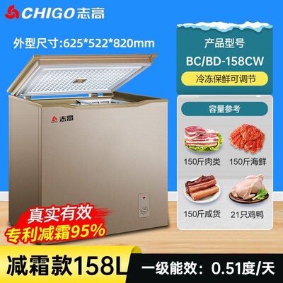 志高一级节能小冰柜家用全冷冻小型迷你省电保鲜冷藏冷冻两用冷柜