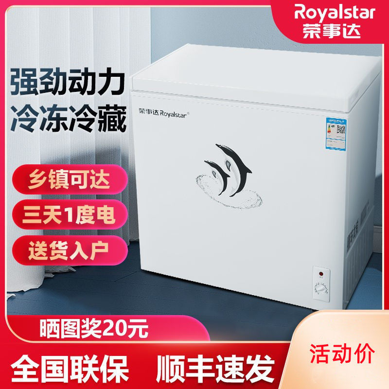 荣事达小冰柜家用小型冷冻冷藏租房宿舍用特价一级能效雪糕冷冻柜