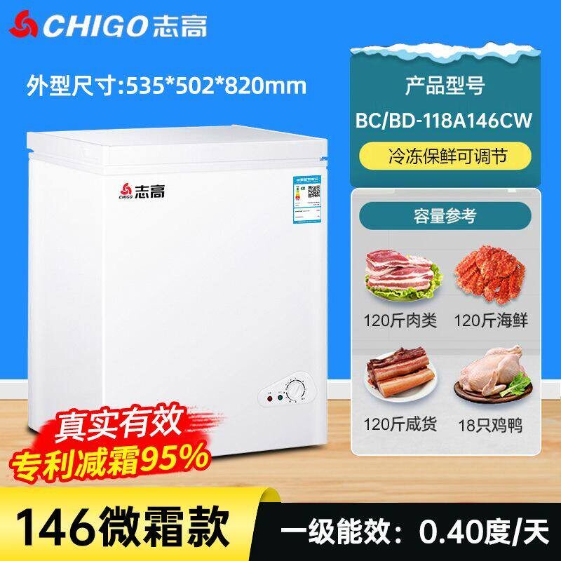 志高小冰柜家用全冷冻小型冷柜保鲜箱两用冷藏冷冻迷你省电冰箱