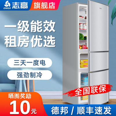 志高冰箱家用双门一级能效小型三门出租屋宿舍节能冷藏冷冻大容量