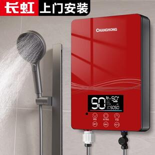 (上门安装)长虹智能即热式电热水器家用洗澡恒温速热卫生间省电