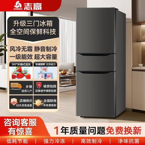 志高三门冰箱大容量一级能效冰箱家用双开门风冷家用粗租房电冰箱