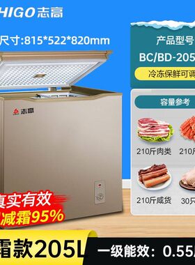 志高小冰柜家用全冷冻小型冷柜保鲜箱两用冷藏冷冻迷你省电冰箱