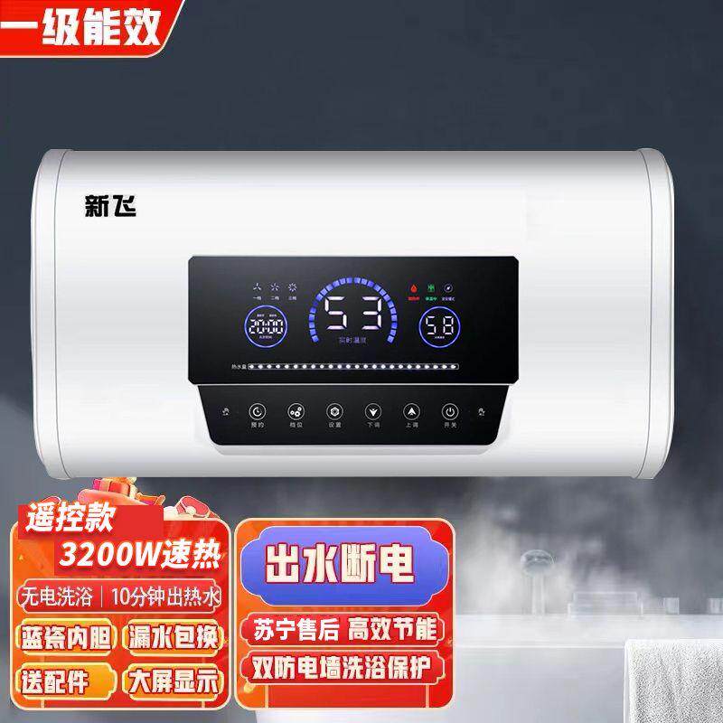【包安装】新飞热水器电家用扁桶节能恒温速热洗澡50/60/80/100升