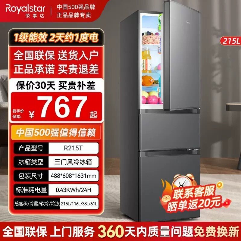 【一级能效】荣事达冰箱家用出租房三开门风冷冰箱小型双门特价
