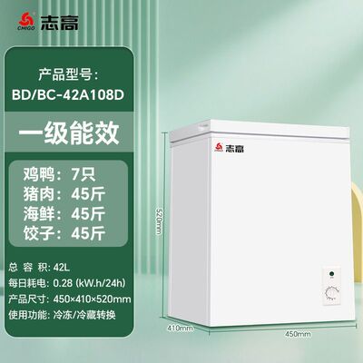 志高小冰柜家用小型全冷冻冷藏两用商用铜管一级节能迷你无霜冷柜