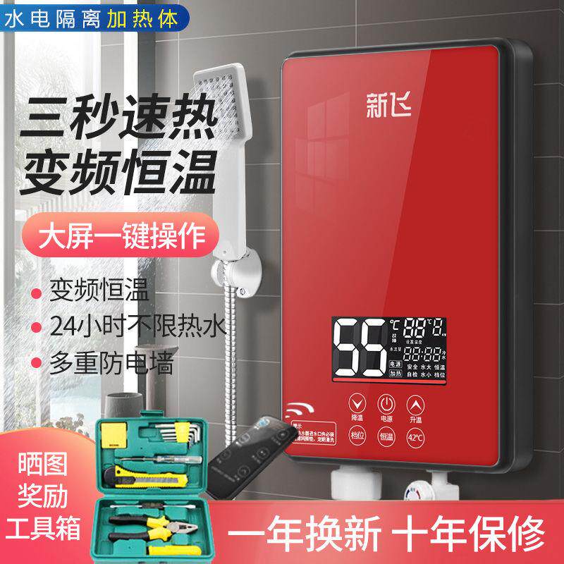 新飞即热式电热水器恒温家用小型速热洗澡神器淋浴器厨宝卫生间