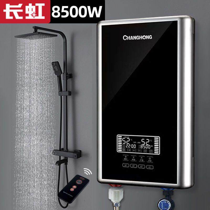 【上门安装】8500w长虹即热式电热水器家用快速加热型热水器洗澡