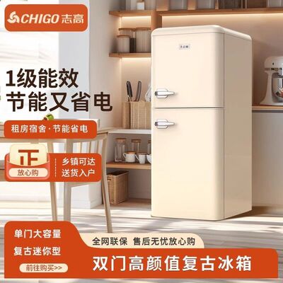 志高复古冰箱家用小型网红高颜值家用双门冰箱节能冷藏冷冻小冰箱