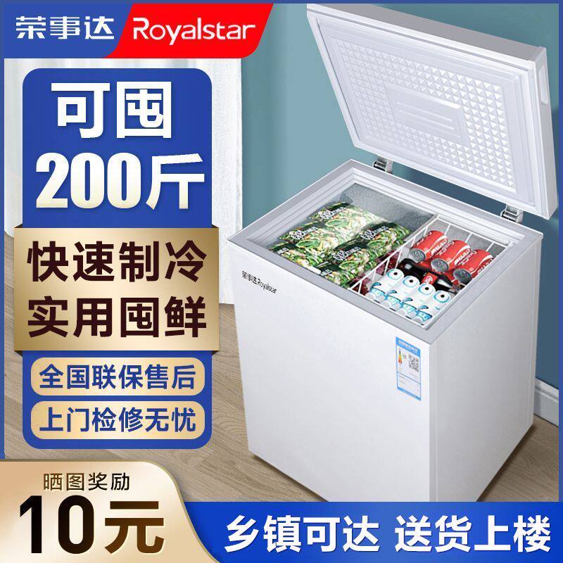 荣事达冰柜小型家用冷柜商用大容量保鲜冷藏冷冻柜两用雪糕小冰箱