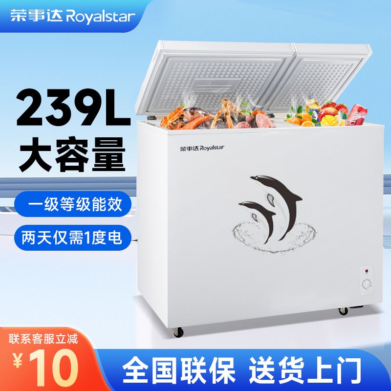 荣事达双门冰箱家用冷柜冷藏冷冻商用大容量卧式铜管制冷一级能效
