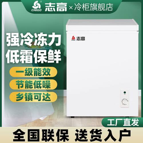 志高冷柜小型家用商用大容量冷冻冷藏两用单门卧式冰柜宿舍小冰箱