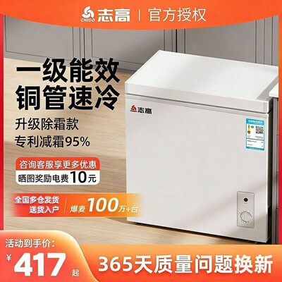 志高冰柜家用小型小冰柜家用冷冻小型冰柜商用冷柜冰箱冷冻冰柜