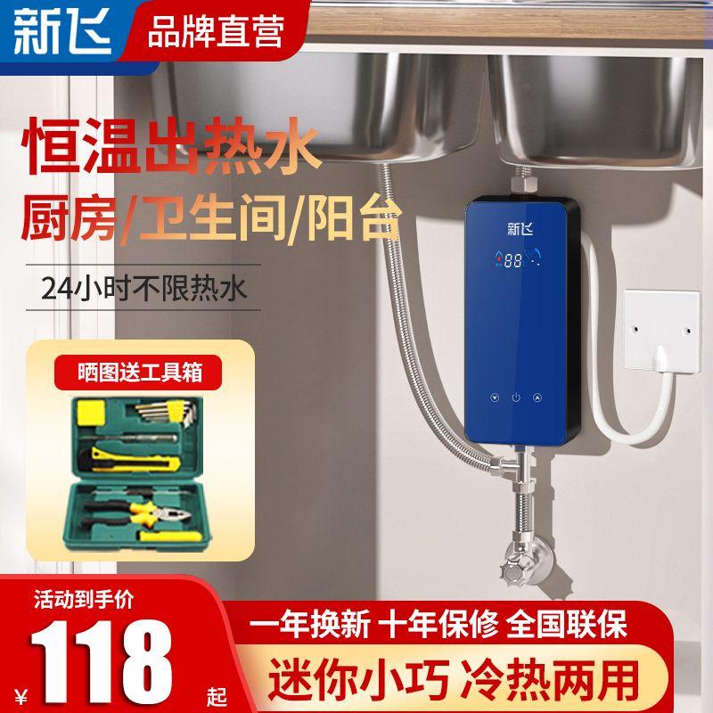 新飞小厨宝即热式家用小型迷你速热台下电热水器免储水厨房卫生间