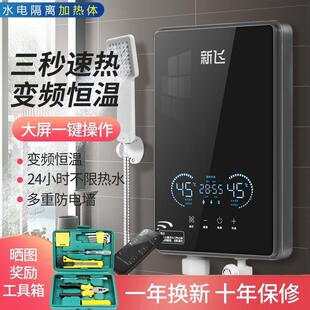 新飞即热式电热水器家用洗澡恒温小型节能洗澡快速热租房卫生间