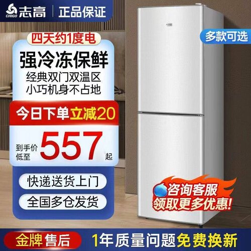 志高228L升冰箱家用小型一级能效节能大容量双开门三门宿舍出租房