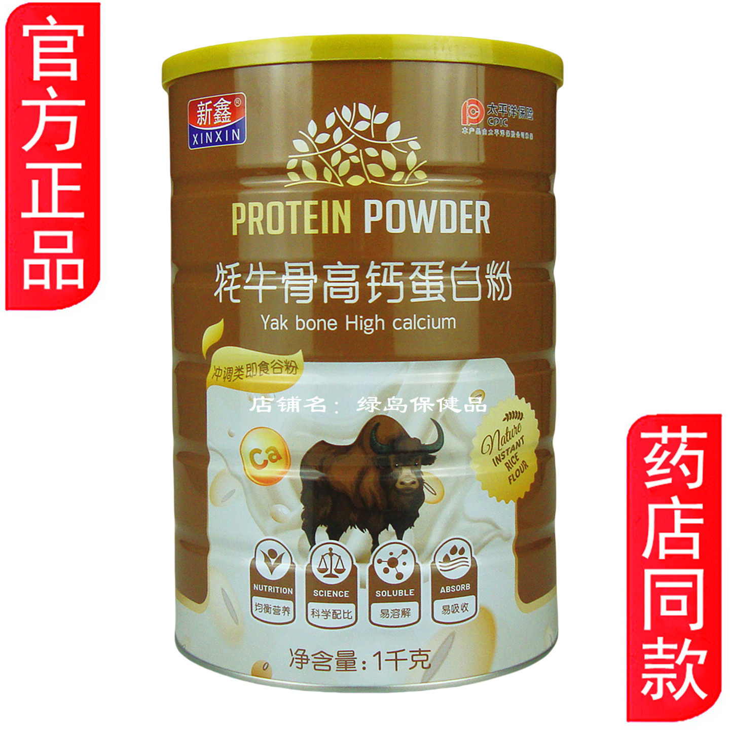 新鑫牦牛骨高钙蛋白粉1kg正品成人中老年人营养佳选口感好易吸收,保健食品/膳食营养补充食品,大豆分离蛋白/混合蛋白,淘宝优惠券,粉丝福利购,淘宝优惠卷