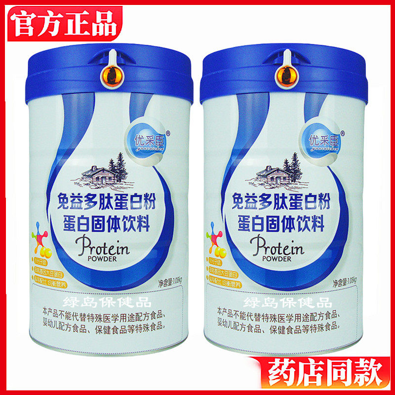 发两桶优采臣免益多肽蛋白质粉