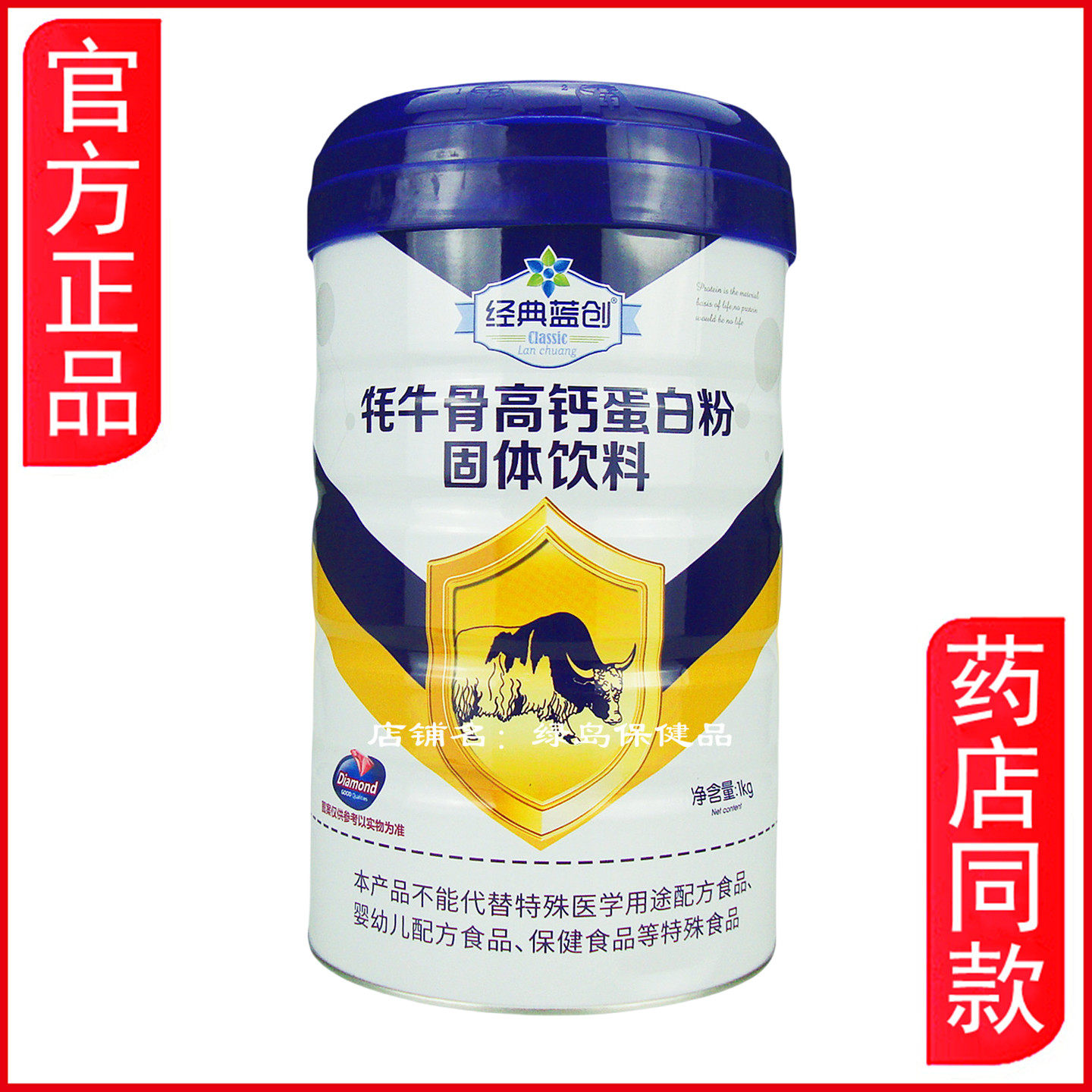 经典蓝创牦牛骨高钙蛋白质粉1kg正品成人中老年高钙易吸收营养品
