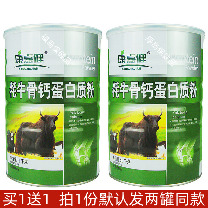 康嘉健牦牛骨钙蛋白质粉拍1发2罐