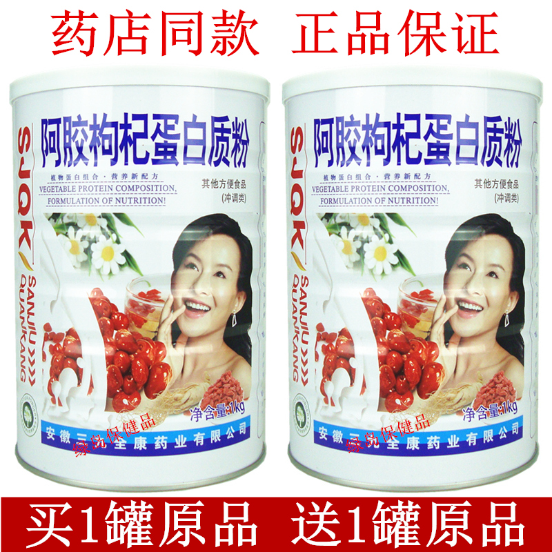 拍1发2罐全康药业阿胶枸杞蛋白粉