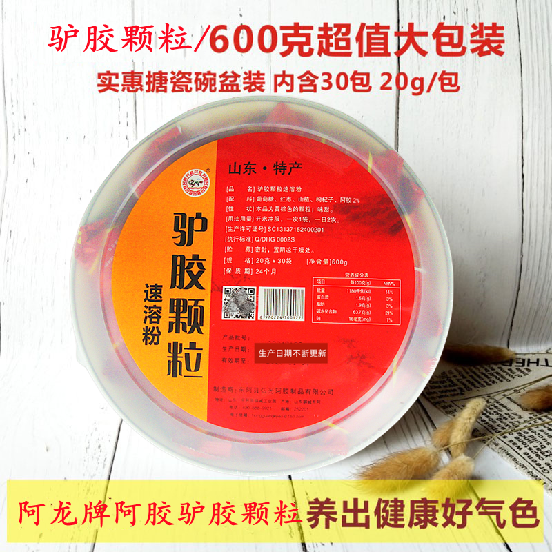 驴胶颗粒速溶粉阿胶颗粒新日期正品包邮滋补冲剂盆装 20g*30袋/盆