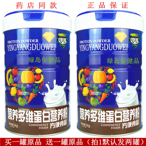 两罐同款捷源免疫营养多维蛋白粉