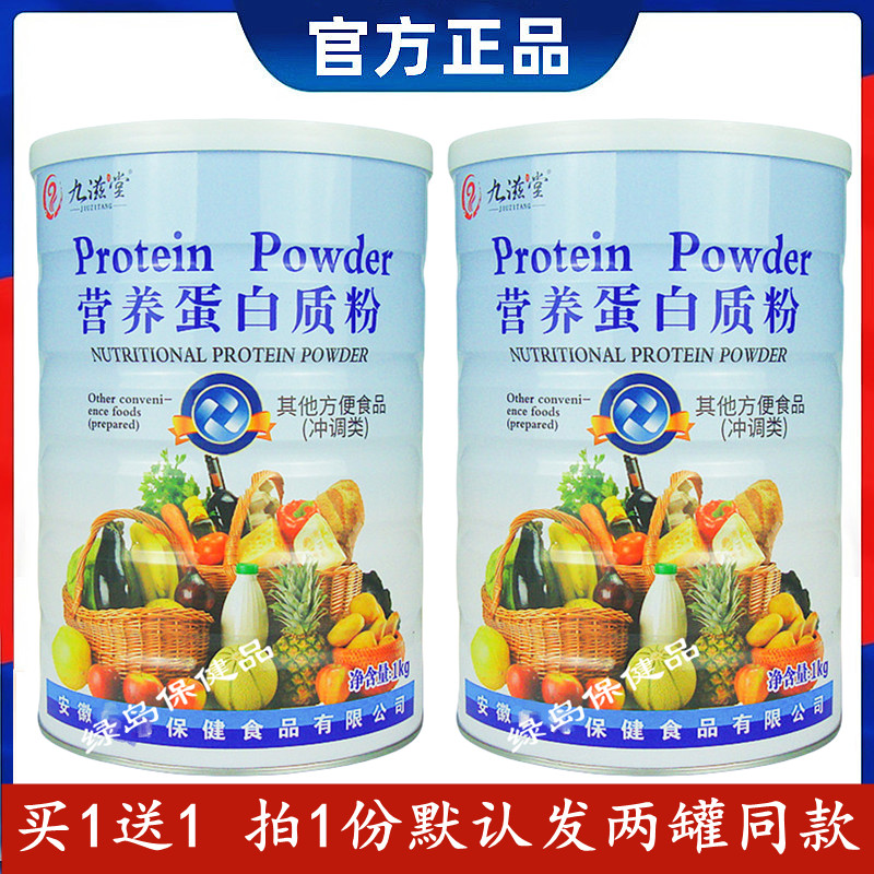 发两桶九滋堂营养蛋白质粉全营养
