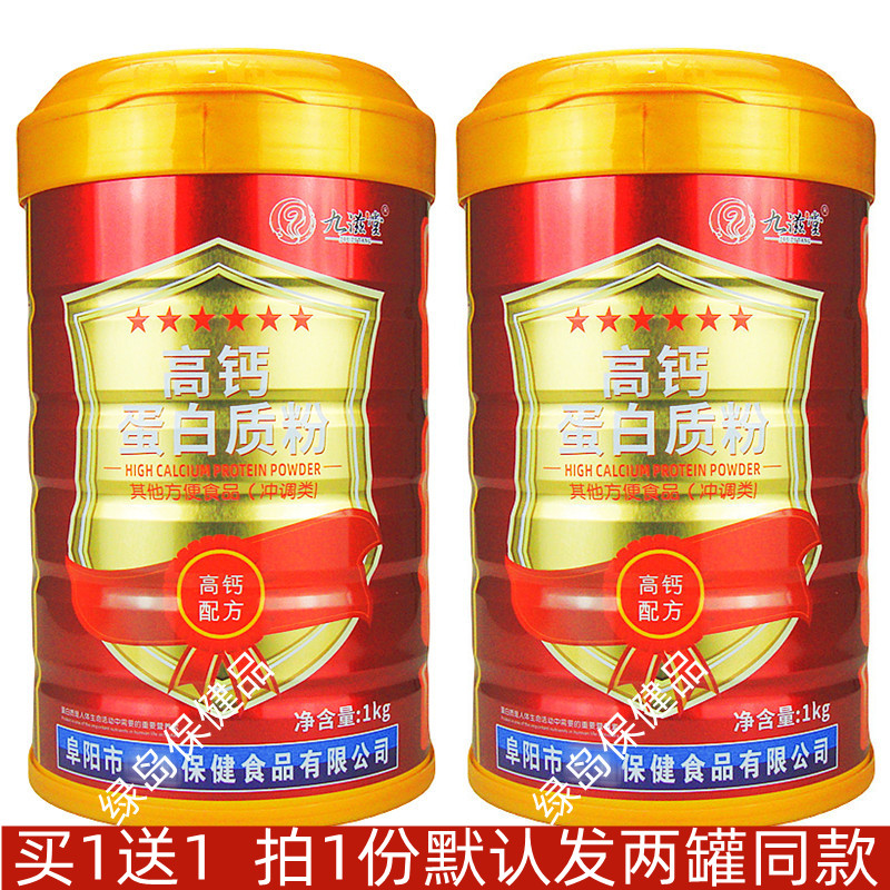 九滋堂高钙蛋白质粉拍1发2桶红罐