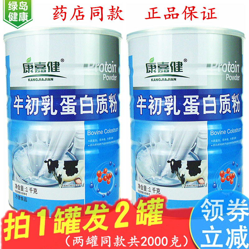 拍1发2桶牛初乳蛋白质粉康嘉健