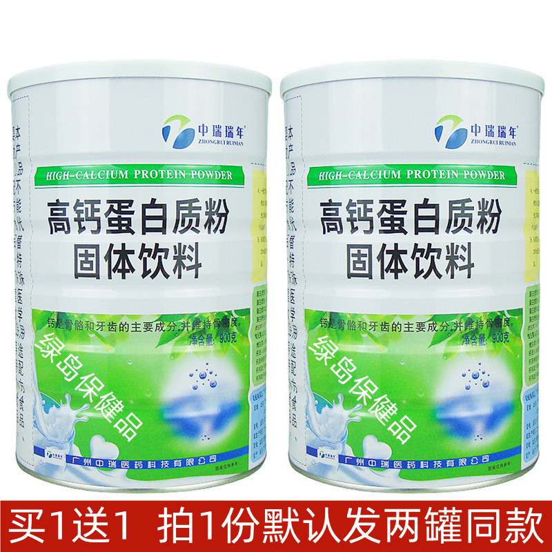中瑞瑞年高钙蛋白质粉拍1发2桶