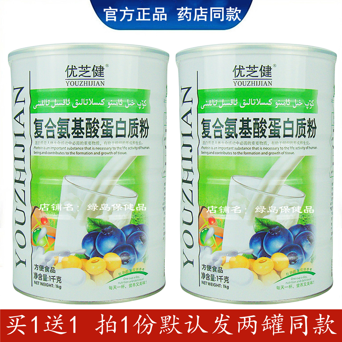 发两桶优芝健复合氨基酸蛋白质粉