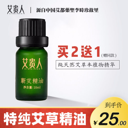 艾灸全身面部蕲春艾草精油
