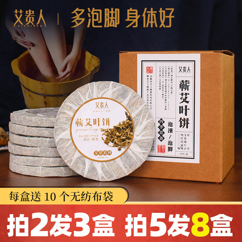 蕲艾叶饼红花艾饼艾草泡脚药包泡澡女产后足浴家用老人草本中药