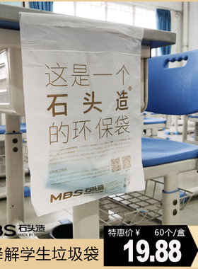 学校学生口罩回收袋教室课桌粘贴式便携垃圾袋石头造环保可降解