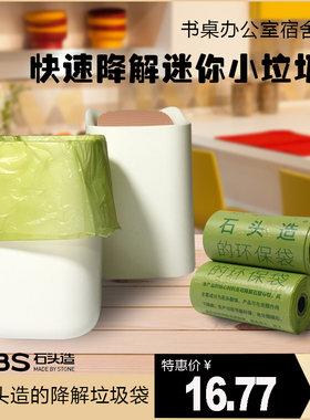 迷你垃圾袋办公室桌面垃圾袋环保可降解圾圾袋家用小号小桶清洁袋