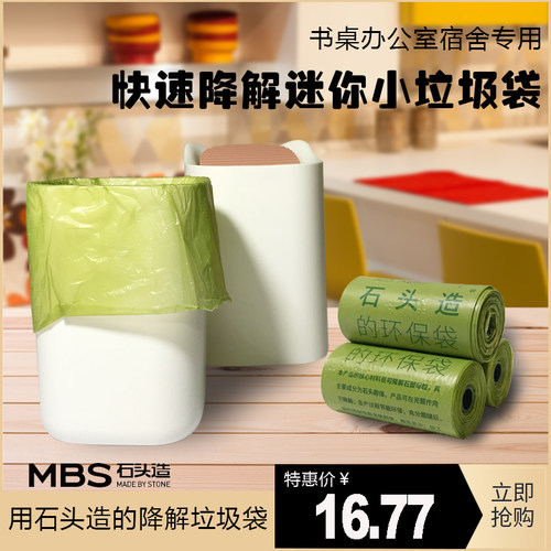 家用迷你桌面环保可降解垃圾袋