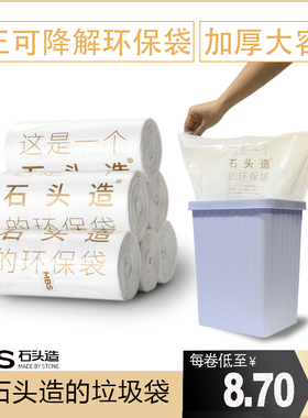 石头造可降解垃圾袋环保家用厨房余拉拉袋卷加厚手提背心式平口袋
