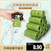 宠物拾便袋可快速降解袋狗狗捡屎袋猫屎垃圾袋加厚密封石头造环保